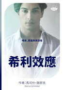 希利效應