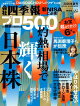 会社四季報プロ500 2026年 夏号