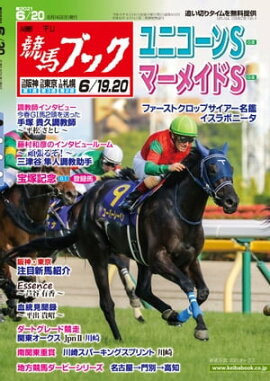 週刊競馬ブック2021年06月14日発売号 