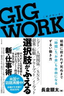 GIG WORK（ギグワーク）