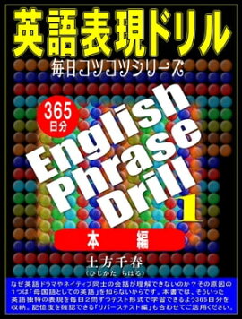 ���������ĥ��ĥ��꡼���� �Ѹ�ɽ���ɥ�� English Phrase Drill