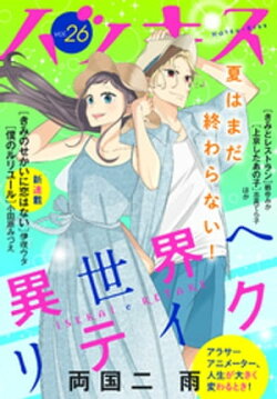 ハツキス　２６号