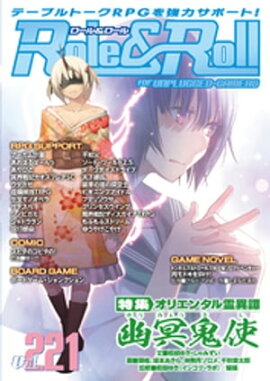 Role&Roll Vol.221 