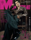 MEN'S NON-NO 2026年10月号【無料試し読み版】