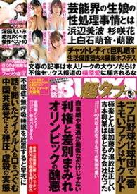 実話BUNKA超タブー 2021年5月号【電子書籍】