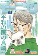 モーニング 2025年42号 [2025年9月18日発売]