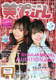 雑誌 美toBEGirL vol.11 JS・JC向け新商品情報を詰め込んだファッション誌【電子書籍】[ 美toBE GirL編集部 ]