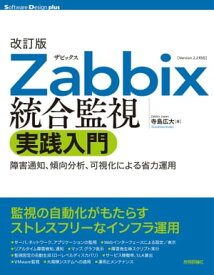 楽天市場 Zabbix 実践入門の通販