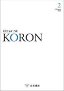 警察公論 2026年2月号