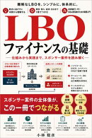 LBOファイナンスの基礎
