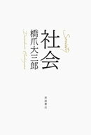 社会