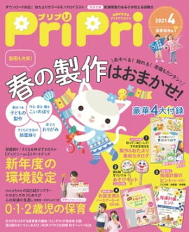 PriPri 2021ǯ4 