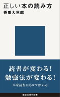 正しい本の読み方 【電子書籍】[ 橋爪大三郎 ]