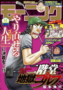 モーニング 2024年52号 [2024年11月28日発売]