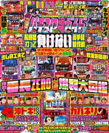 パチスロ必勝ガイド 2022年07月号【電子書籍】[ パチスロ必勝ガイド編集部 ]