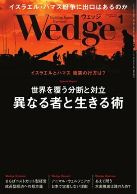 Wedge 2024年1月号 