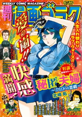 漫画ゴラク 2023年 6/16 号 