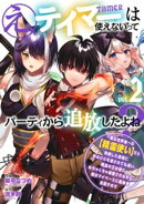 え、テイマーは使えないってパーティから追放したよね？　〜実は世界唯一の【精霊使い】だと判明した途端に手のひら…