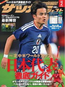 サッカーダイジェスト 2026年2月号