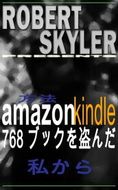 方法 amazon kindle 768 ブックを盗んだ 私から【電子書籍】[ Robert Skyler ]