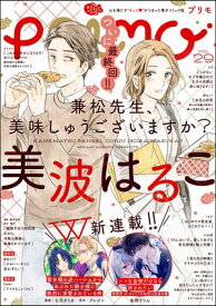 PRIMO Vol.29 【電子書籍】[ 美波はるこ ]