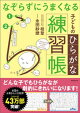 なぞらずにうまくなる　子どものひらがな練習帳