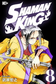 SHAMAN　KING（8）【電子書籍】[ 武井宏之 ]