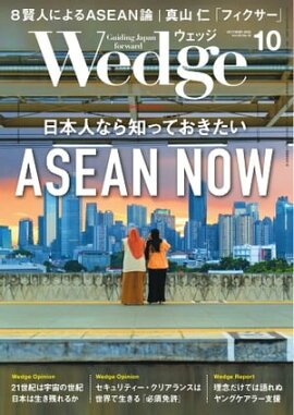Wedge 2023年10月号 