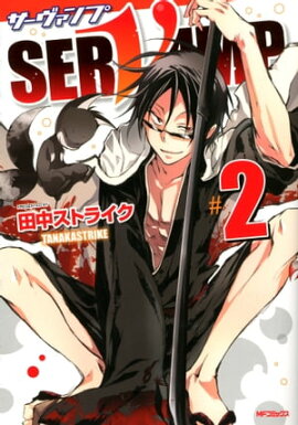 SERVAMP--2 