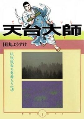 天台大師 