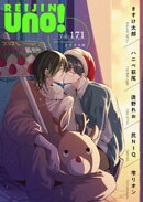 麗人uno！ Vol.171