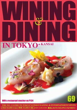 Wining ＆ Dining in Tokyo（ワイニング＆ダイニング・イン・東京） 69 