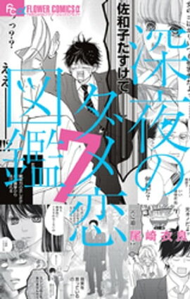 楽天kobo電子書籍ストア 汝 隣人を せよ 2 亜月亮