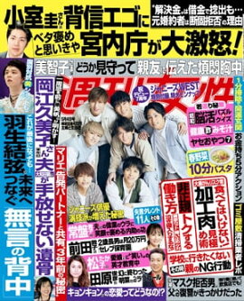 週刊女性 2021年 5月4日号 