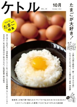 ���ȥ롡Vol.15 2013ǯ10��ȯ��� [����] 