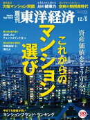 週刊東洋経済　2015年12月5日号
