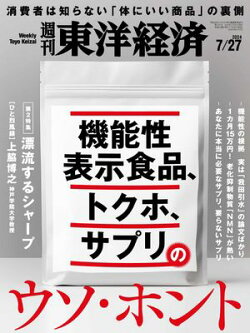 週刊東洋経済 2024年7月27日号