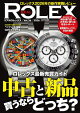 REAL ROLEX vol.36