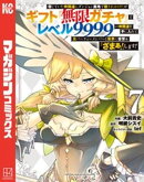 信じていた仲間達にダンジョン奥地で殺されかけたがギフト『無限ガチャ』でレベル９９９９の仲間達を手に入れて元パ…