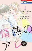 『Love Silky』配信フェア