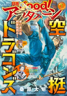 good！アフタヌーン 2023年1号 [2022年12月7日発売] 