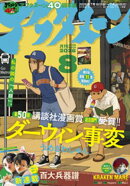 アフタヌーン 2026年8月号 [2026年6月25日発売]