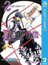 D.Gray-man 2【電子書籍】[ 星野桂 ]