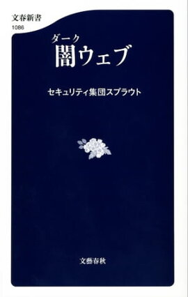 楽天kobo電子書籍ストア インターネットの闇に棲む悪魔 1 095日間の孤独な戦い 倉地明美