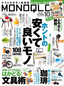 MONOQLO 2015ǯ10��� 