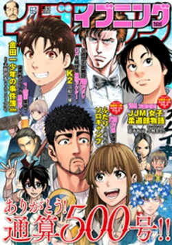 イブニング 2023年3号 [2023年1月10日発売]