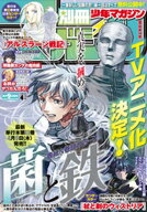 別冊少年マガジン 2026年4月号 [2026年3月9日発売]【電子書籍】[ 伊奈めぐみ ]