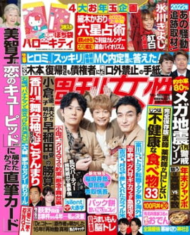 週刊女性 2023年 01月01・10日合併号 