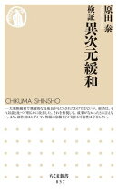 検証　異次元緩和