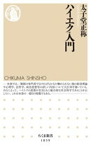 ハイエク入門